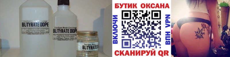 Бутират GHB  KRAKEN ССЫЛКА  Гуково 